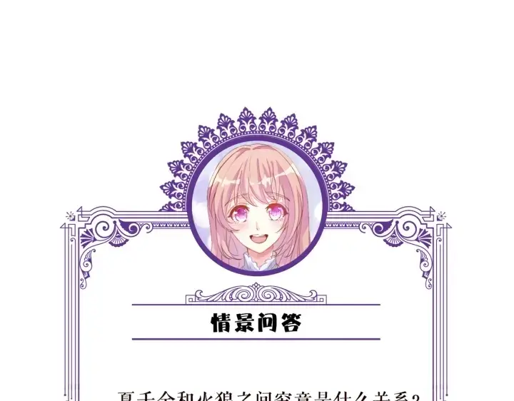 《名门挚爱》第189话 谁说要娶你图111