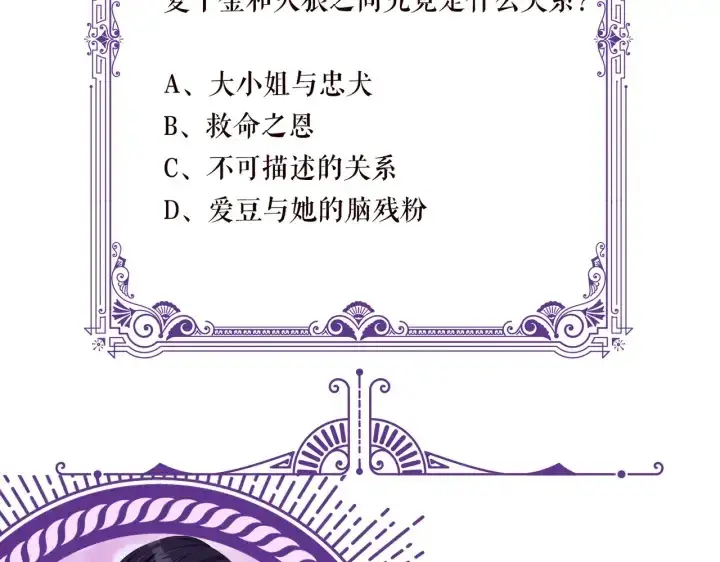 《名门挚爱》第189话 谁说要娶你图112