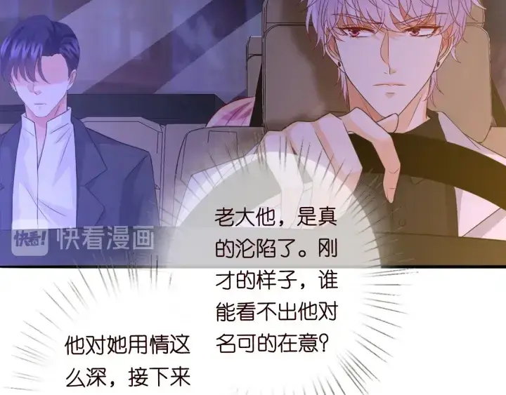 《名门挚爱》第189话 谁说要娶你图67