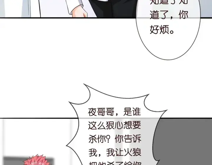 《名门挚爱》第189话 谁说要娶你图83