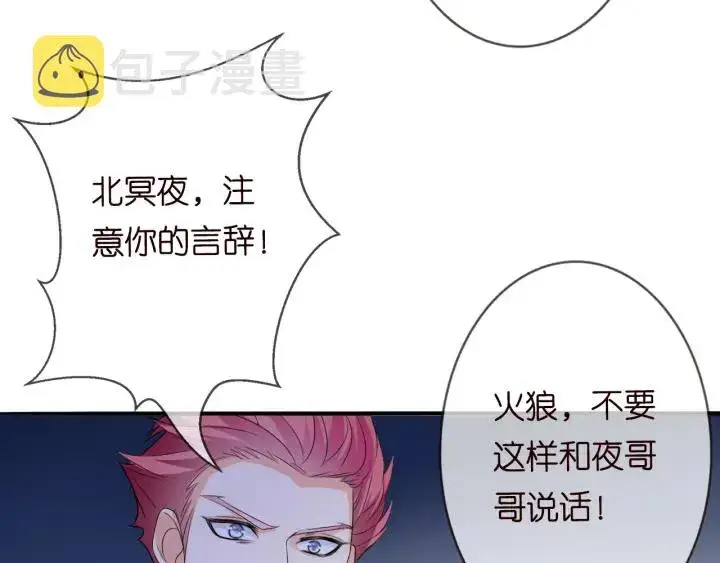《名门挚爱》第189话 谁说要娶你图88