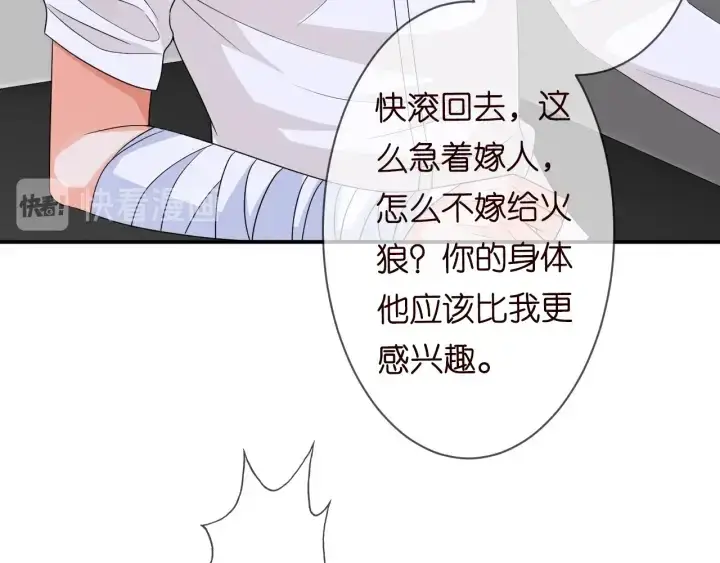 《名门挚爱》第189话 谁说要娶你图98