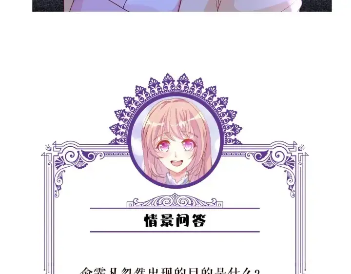 《名门挚爱》第190话 别穿了，麻烦……图110