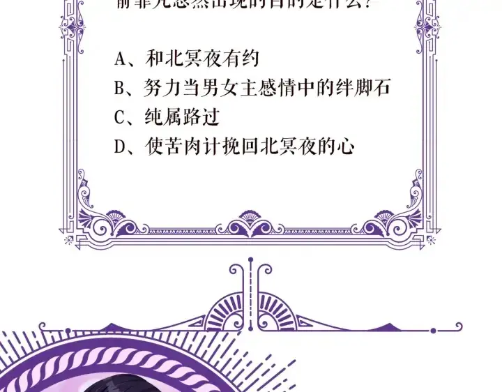 《名门挚爱》第190话 别穿了，麻烦……图111