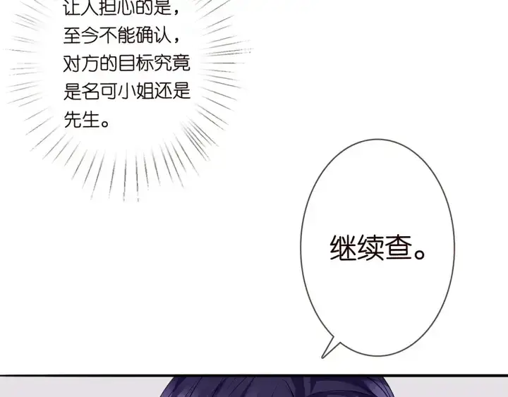 《名门挚爱》第190话 别穿了，麻烦……图28
