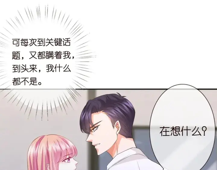 《名门挚爱》第190话 别穿了，麻烦……图39