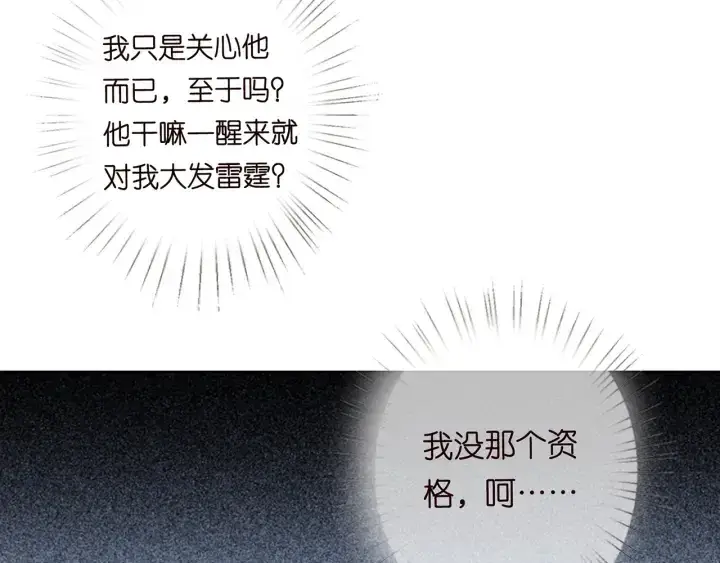 《名门挚爱》第190话 别穿了，麻烦……图90