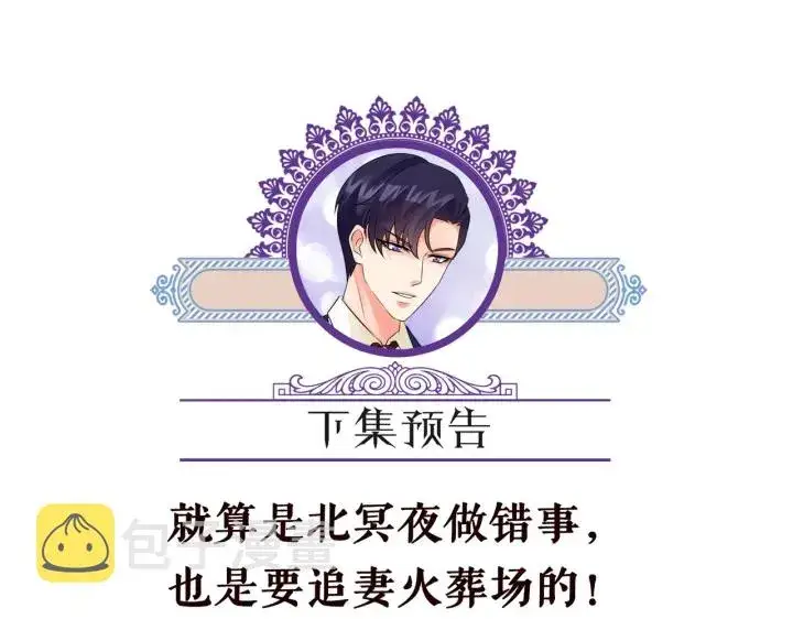 《名门挚爱》第191话 原来是我自作多情图100