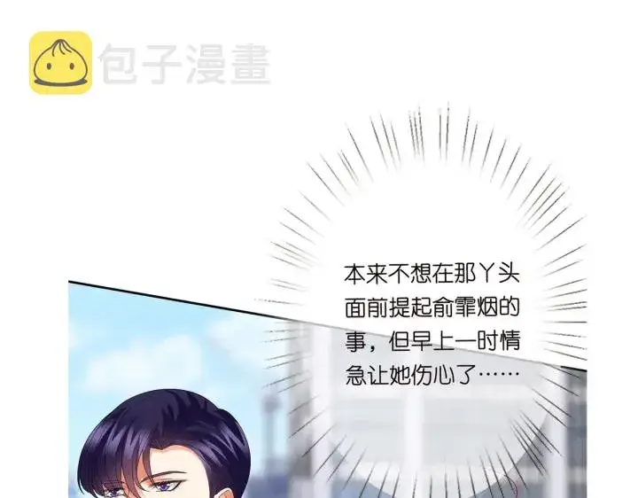《名门挚爱》第191话 原来是我自作多情图101