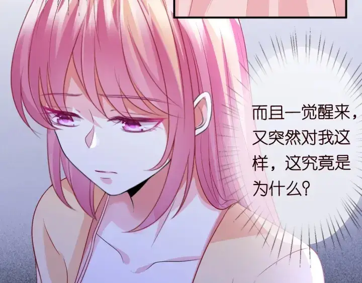 《名门挚爱》第191话 原来是我自作多情图11