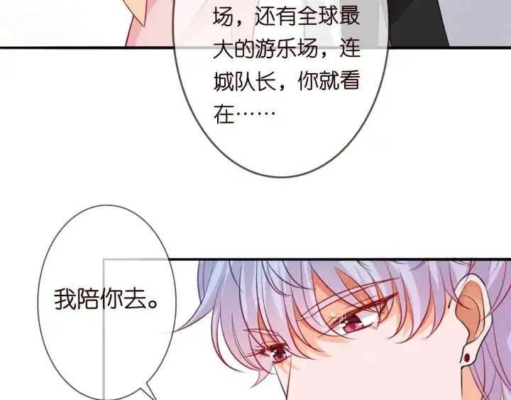 《名门挚爱》第191话 原来是我自作多情图28