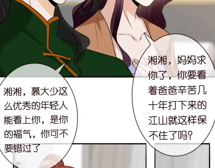 《名门挚爱》第191话 原来是我自作多情图49