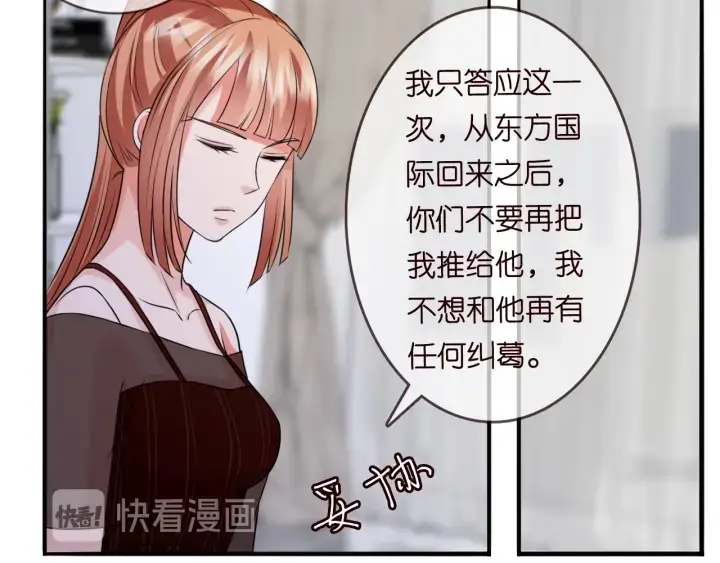 《名门挚爱》第191话 原来是我自作多情图50