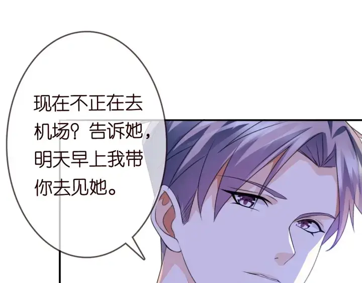 《名门挚爱》第191话 原来是我自作多情图69