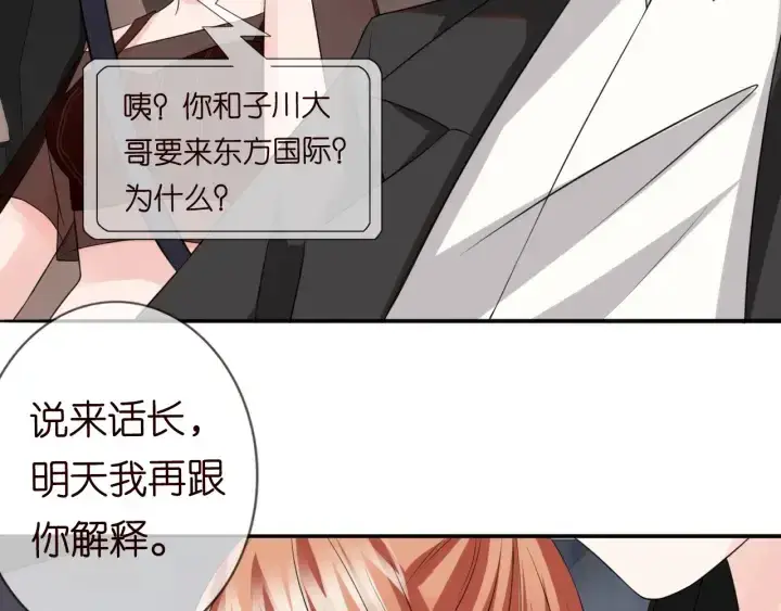 《名门挚爱》第191话 原来是我自作多情图74