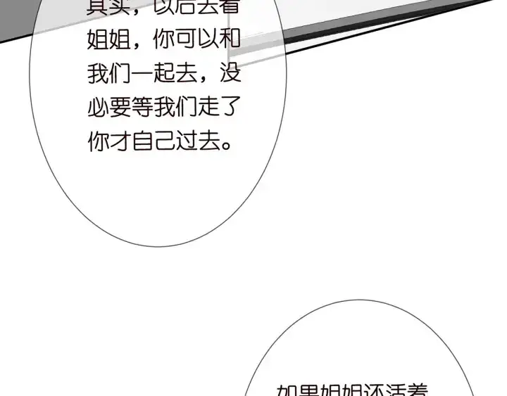 《名门挚爱》第192话 进了别人的房图31