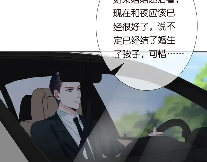 《名门挚爱》第192话 进了别人的房图32