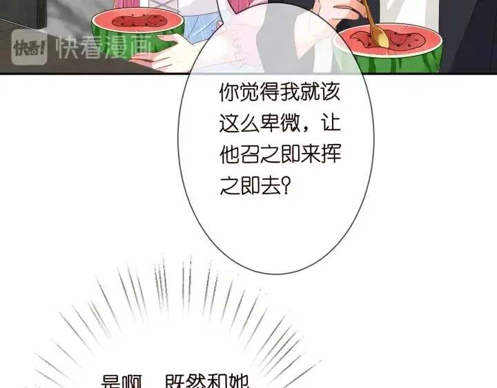 《名门挚爱》第192话 进了别人的房图68