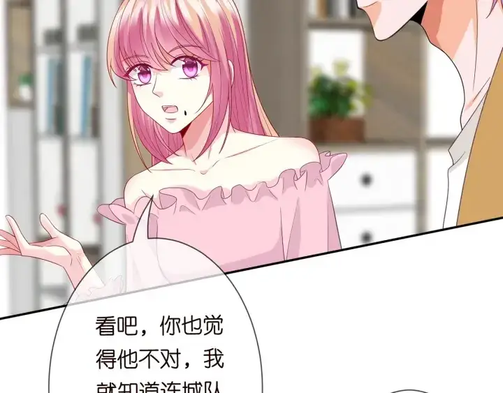 《名门挚爱》第192话 进了别人的房图70