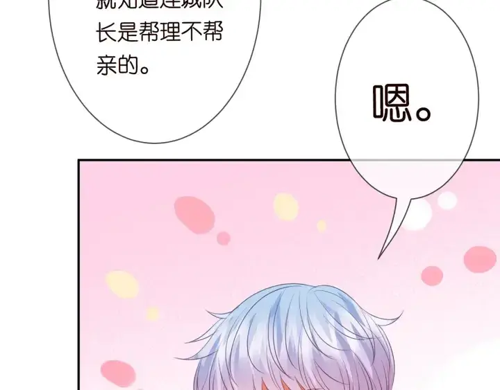 《名门挚爱》第192话 进了别人的房图71