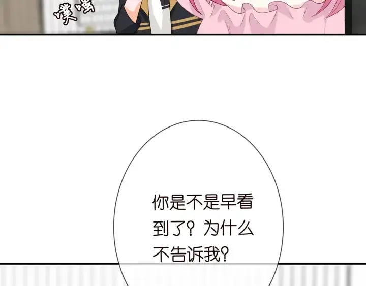 《名门挚爱》第192话 进了别人的房图76
