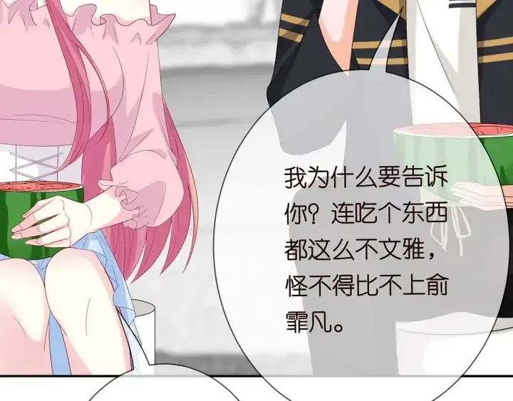 《名门挚爱》第192话 进了别人的房图78
