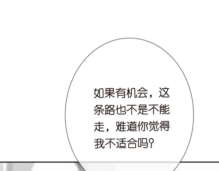 《名门挚爱》第192话 进了别人的房图84