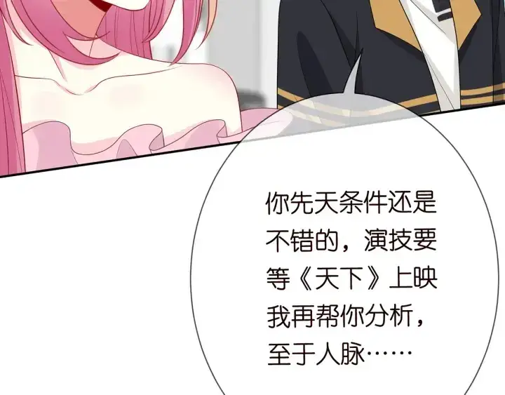 《名门挚爱》第192话 进了别人的房图86