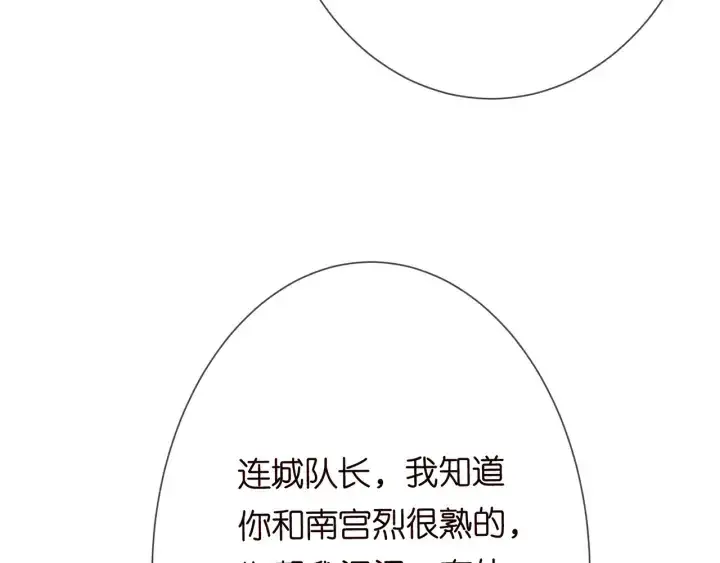 《名门挚爱》第192话 进了别人的房图87