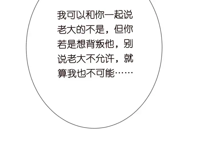 《名门挚爱》第192话 进了别人的房图92