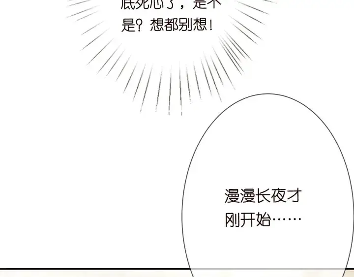 《名门挚爱》第193话 可可，求你别这样…图74