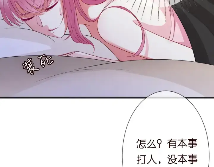 《名门挚爱》第194话 搞快点图12