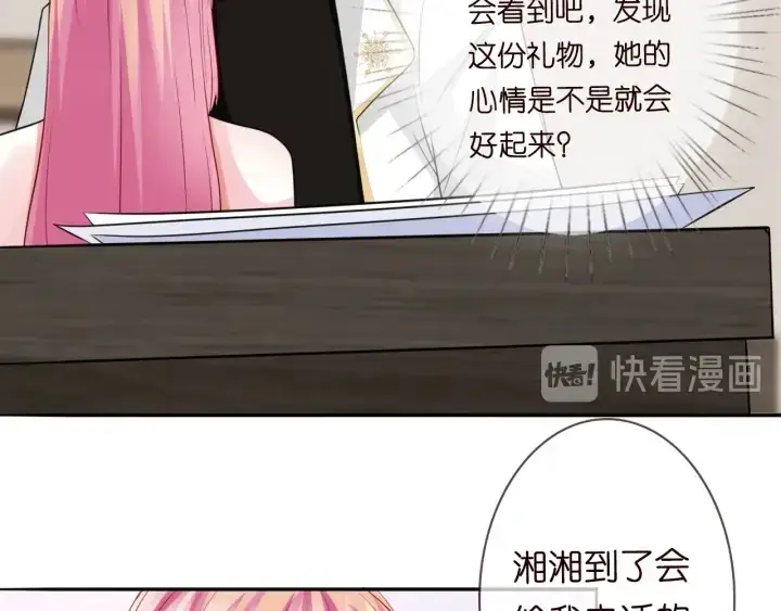 《名门挚爱》第194话 搞快点图25