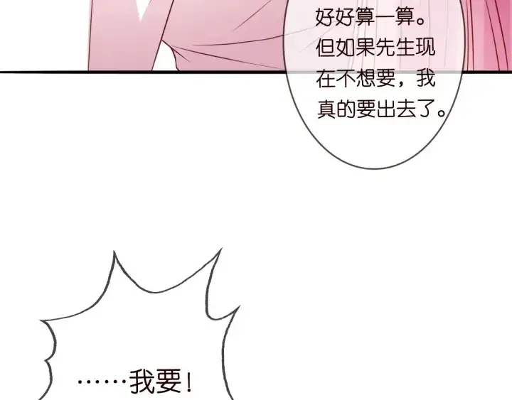 《名门挚爱》第194话 搞快点图81