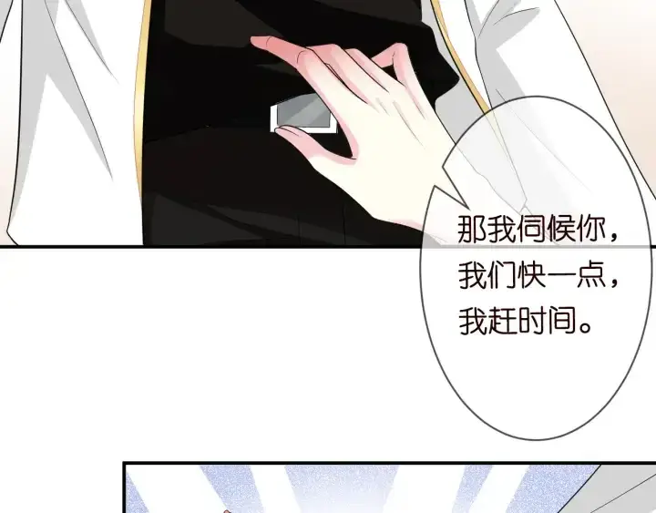 《名门挚爱》第194话 搞快点图85