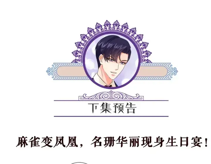 《名门挚爱》第195话 小姐姐加好友吗图108