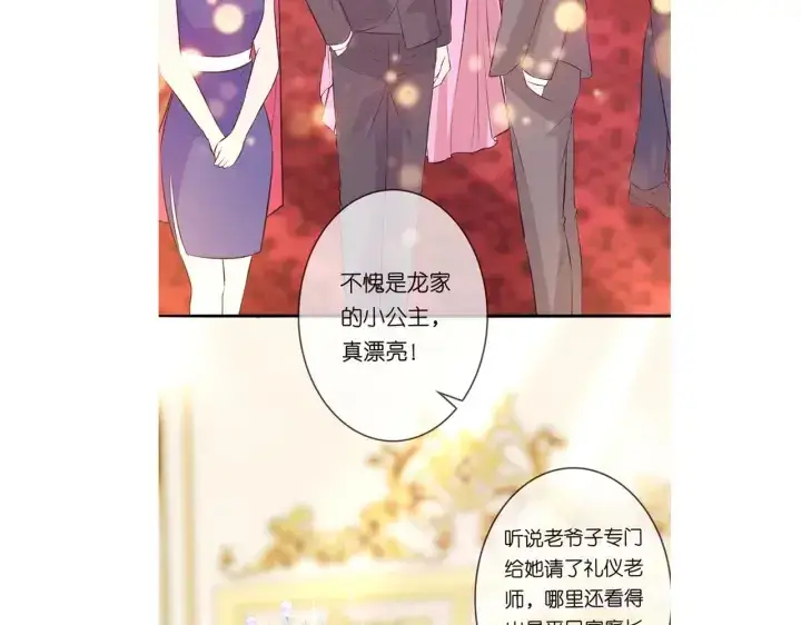《名门挚爱》第195话 小姐姐加好友吗图110