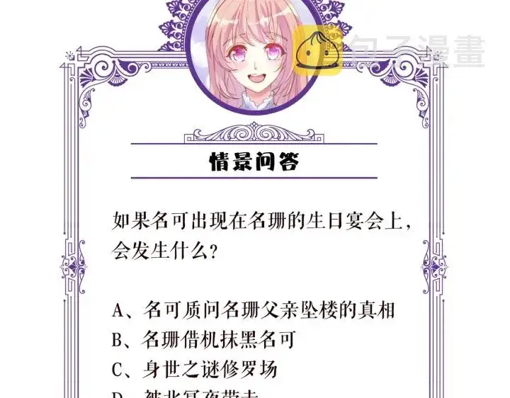《名门挚爱》第195话 小姐姐加好友吗图114