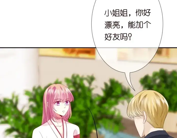 《名门挚爱》第195话 小姐姐加好友吗图25