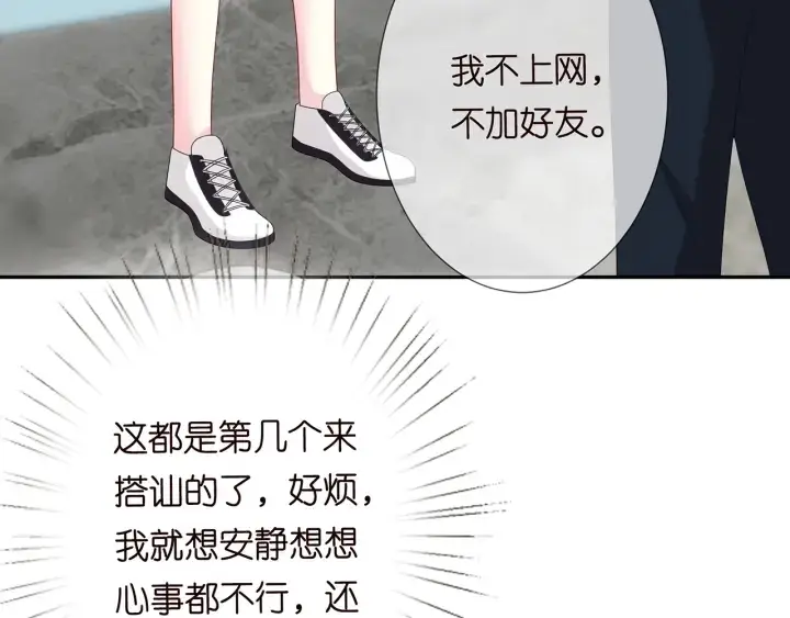 《名门挚爱》第195话 小姐姐加好友吗图27