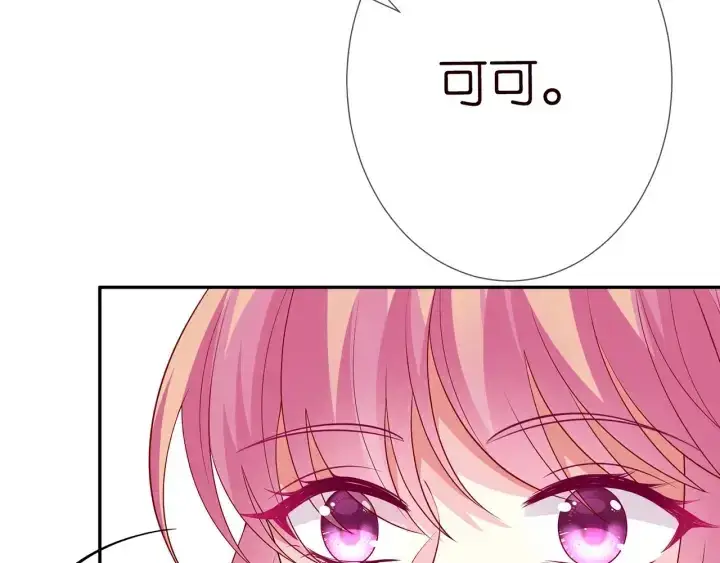 《名门挚爱》第195话 小姐姐加好友吗图32