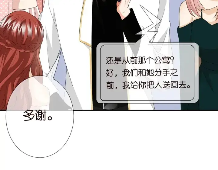 《名门挚爱》第195话 小姐姐加好友吗图43