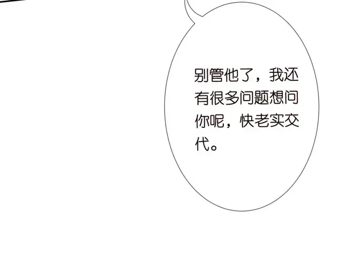 《名门挚爱》第195话 小姐姐加好友吗图55