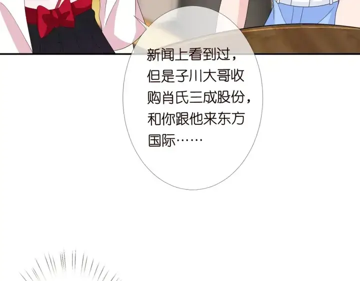《名门挚爱》第195话 小姐姐加好友吗图58