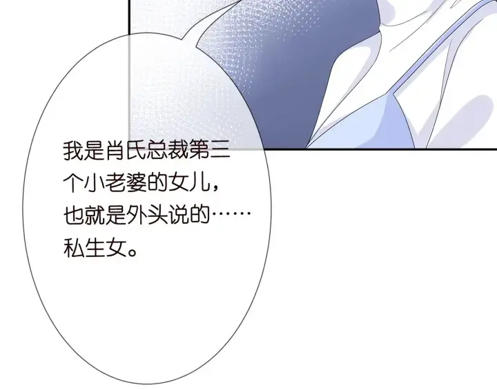 《名门挚爱》第195话 小姐姐加好友吗图62