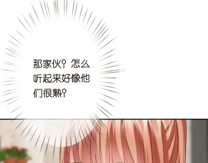 《名门挚爱》第195话 小姐姐加好友吗图80