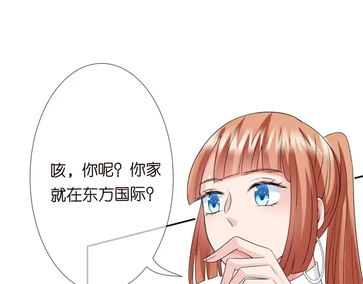 《名门挚爱》第195话 小姐姐加好友吗图88