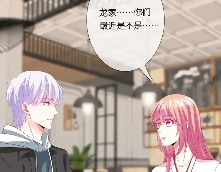 《名门挚爱》第195话 小姐姐加好友吗图95