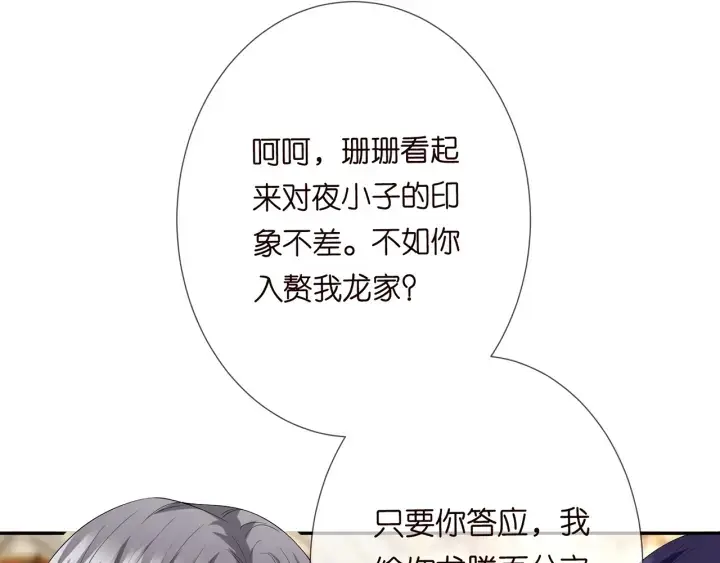 《名门挚爱》第196话 先生要入赘龙家？图103