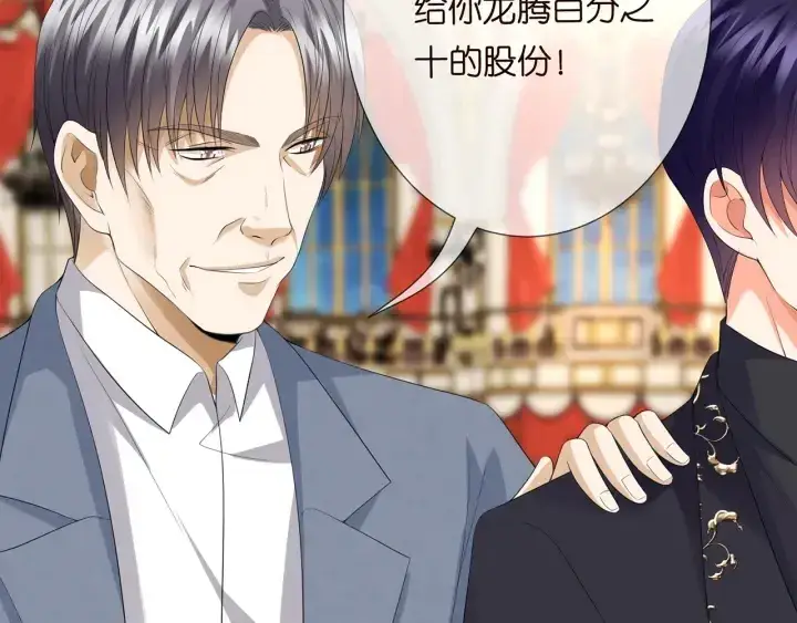 《名门挚爱》第196话 先生要入赘龙家？图104